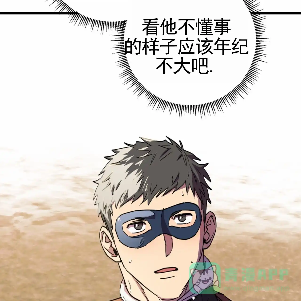《多人成行》第23话 第16页