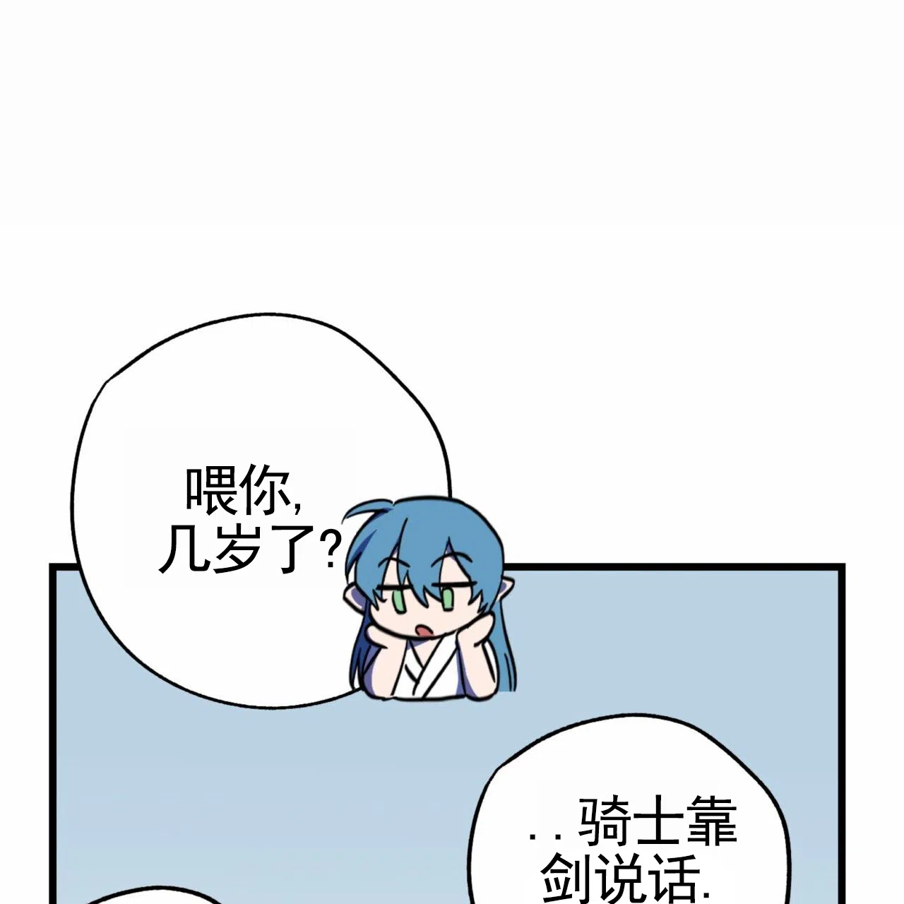 《多人成行》第23话 第18页