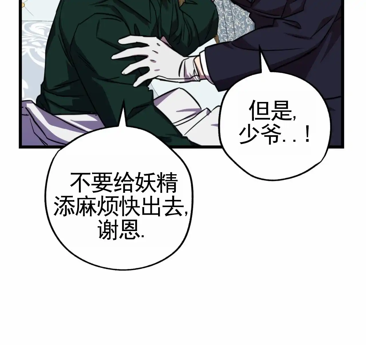 《多人成行》第24话 第39页