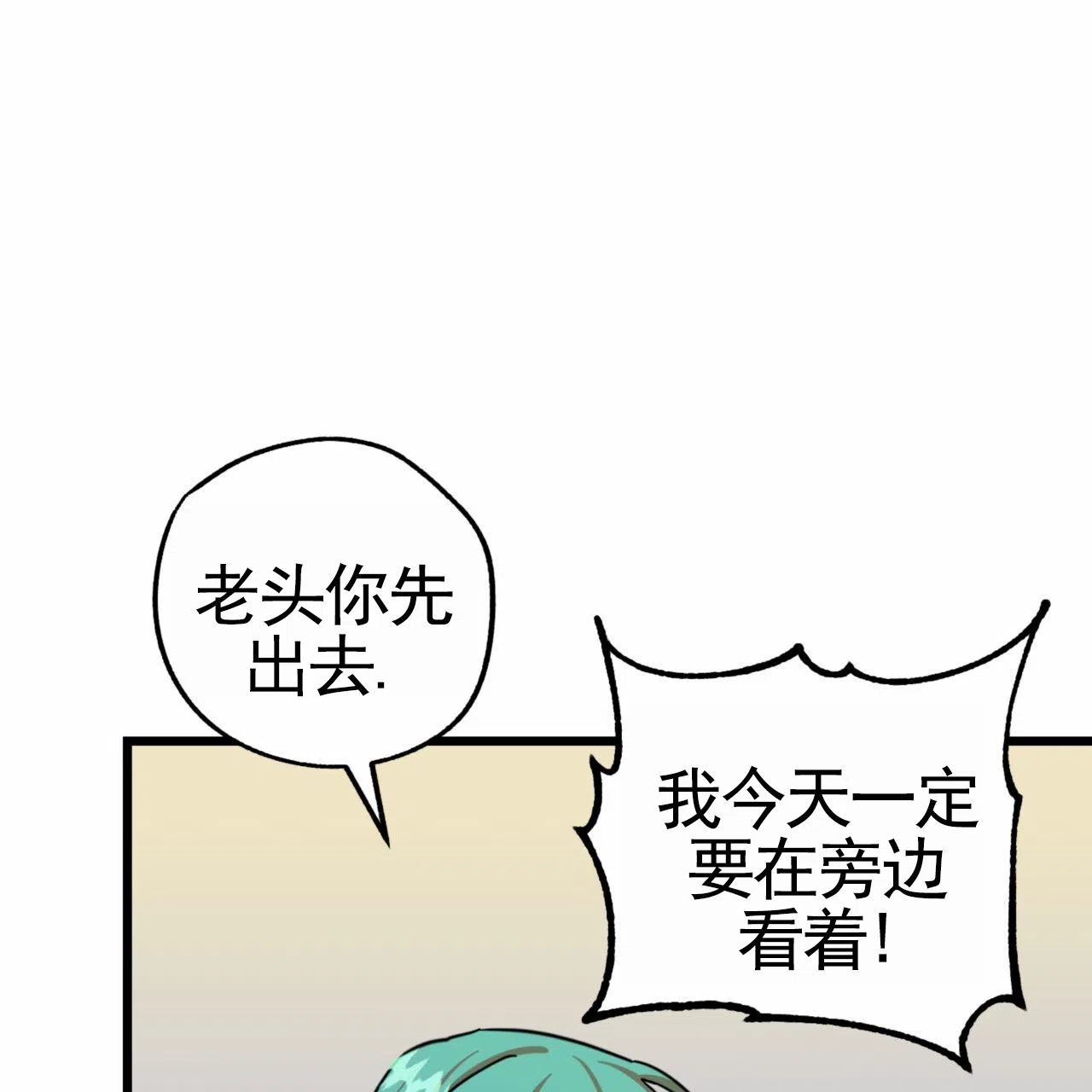 《多人成行》第24话 第35页