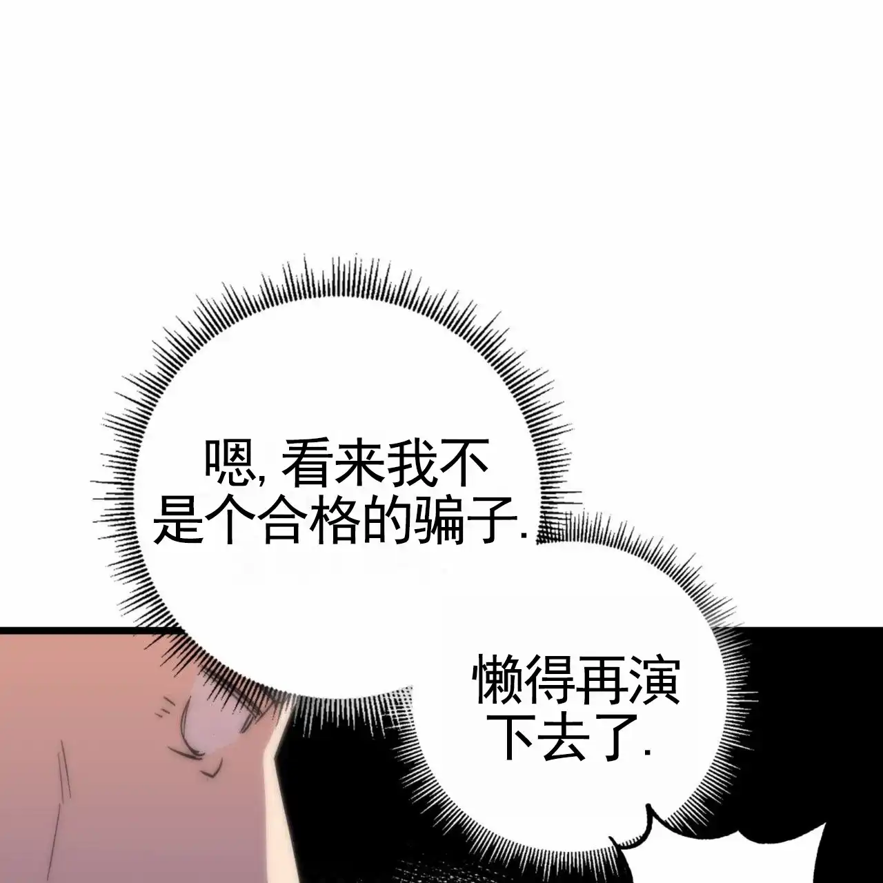 《多人成行》第24话 第33页