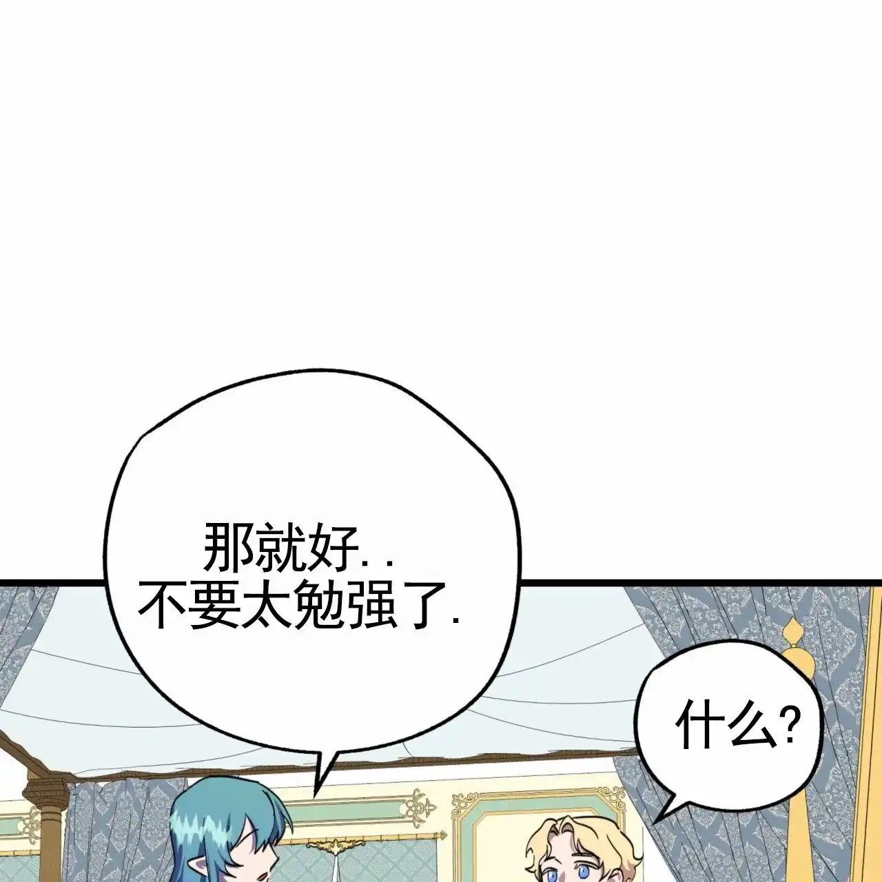 《多人成行》第24话 第47页