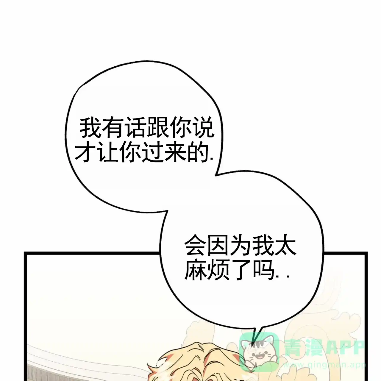 《多人成行》第24话 第26页
