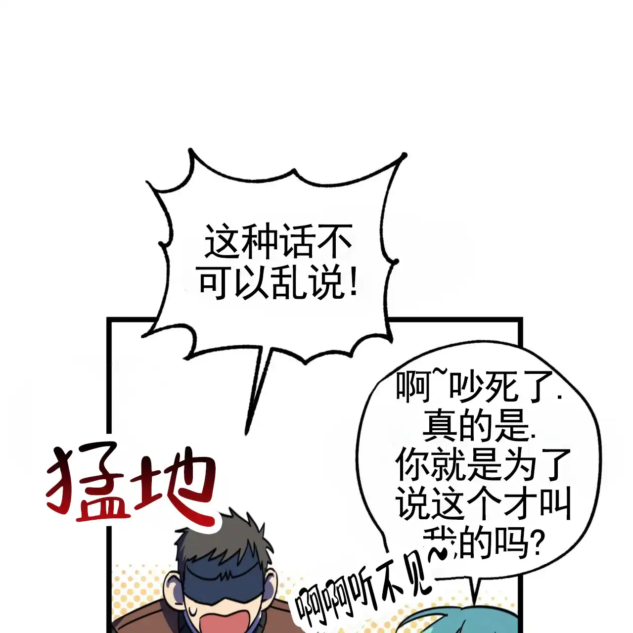 《多人成行》第24话 第12页