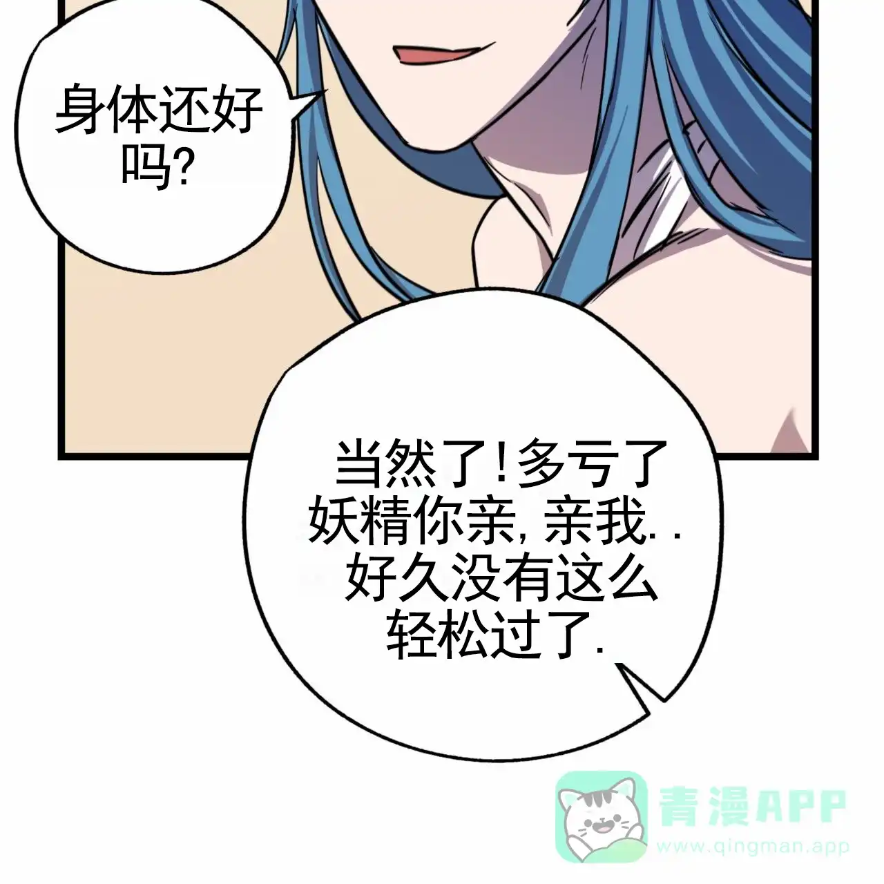 《多人成行》第24话 第46页