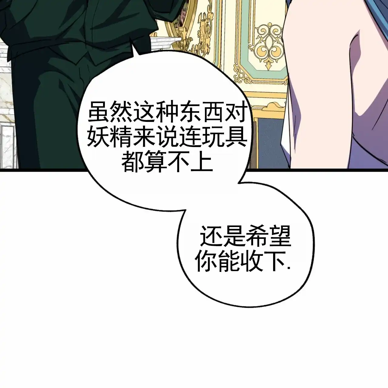 《多人成行》第24话 第7页