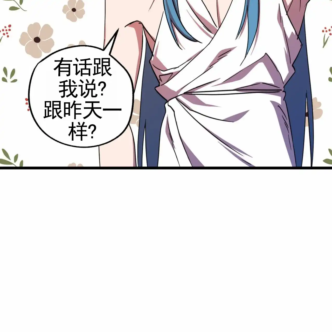 《多人成行》第24话 第30页