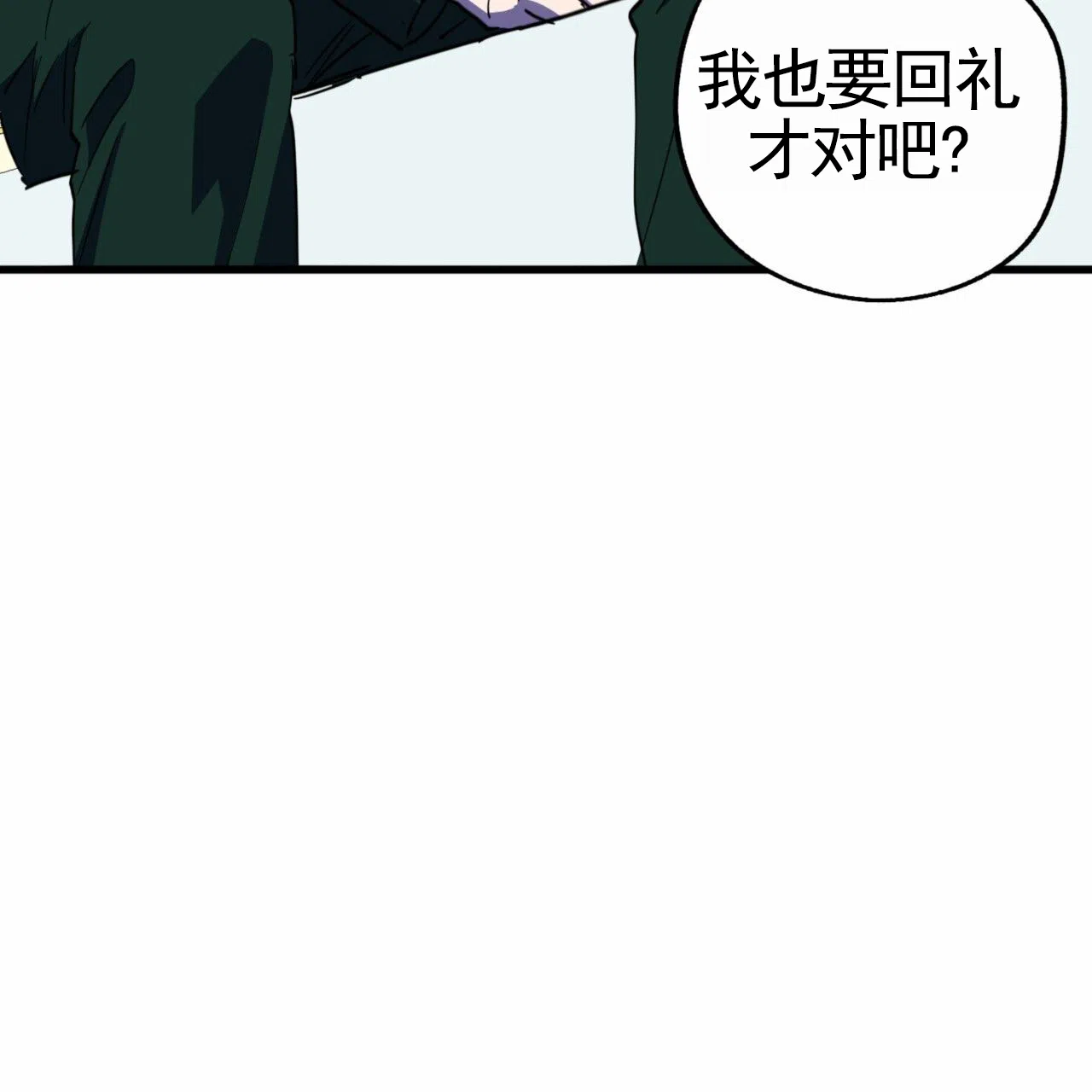 《多人成行》第25话 第19页