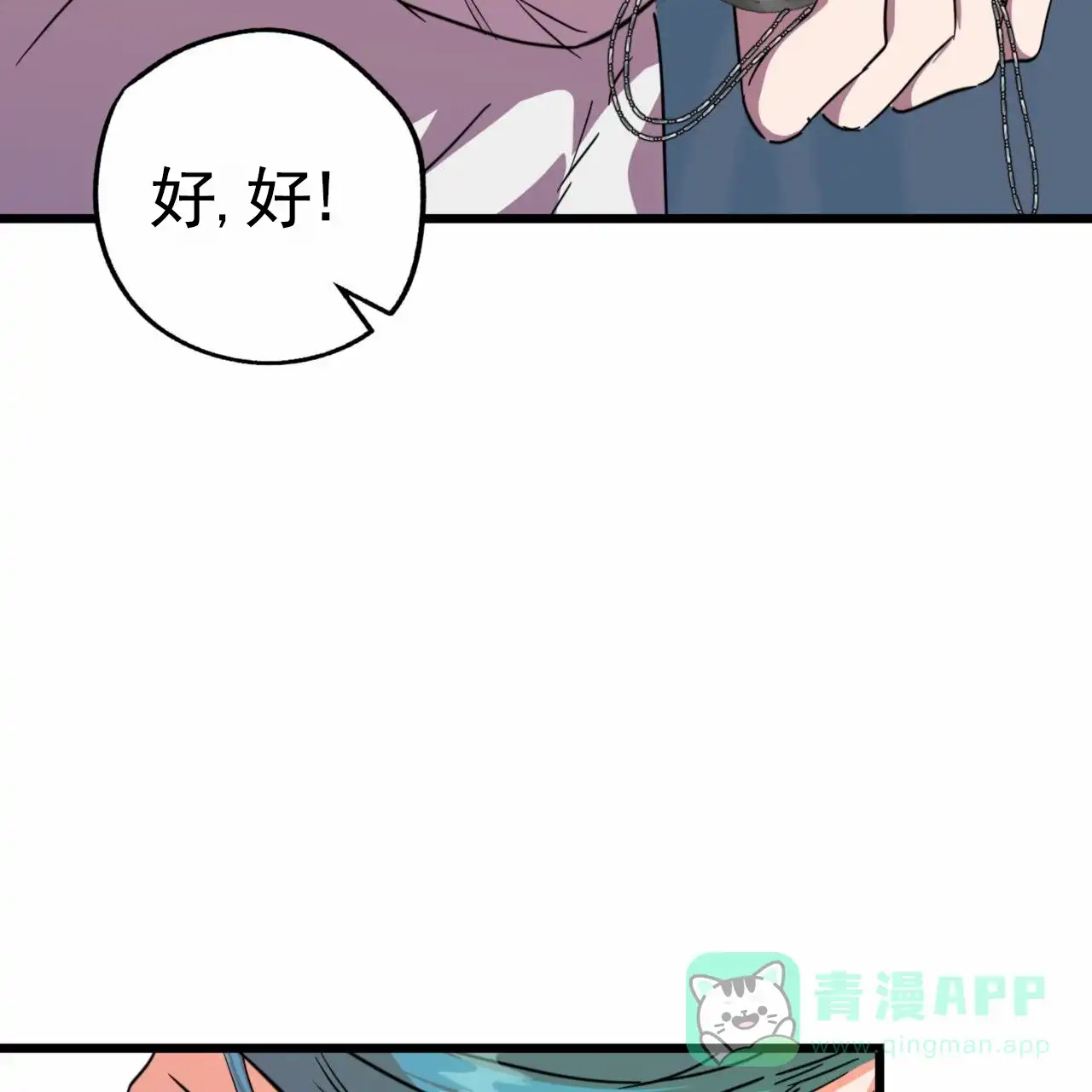 《多人成行》第25话 第6页
