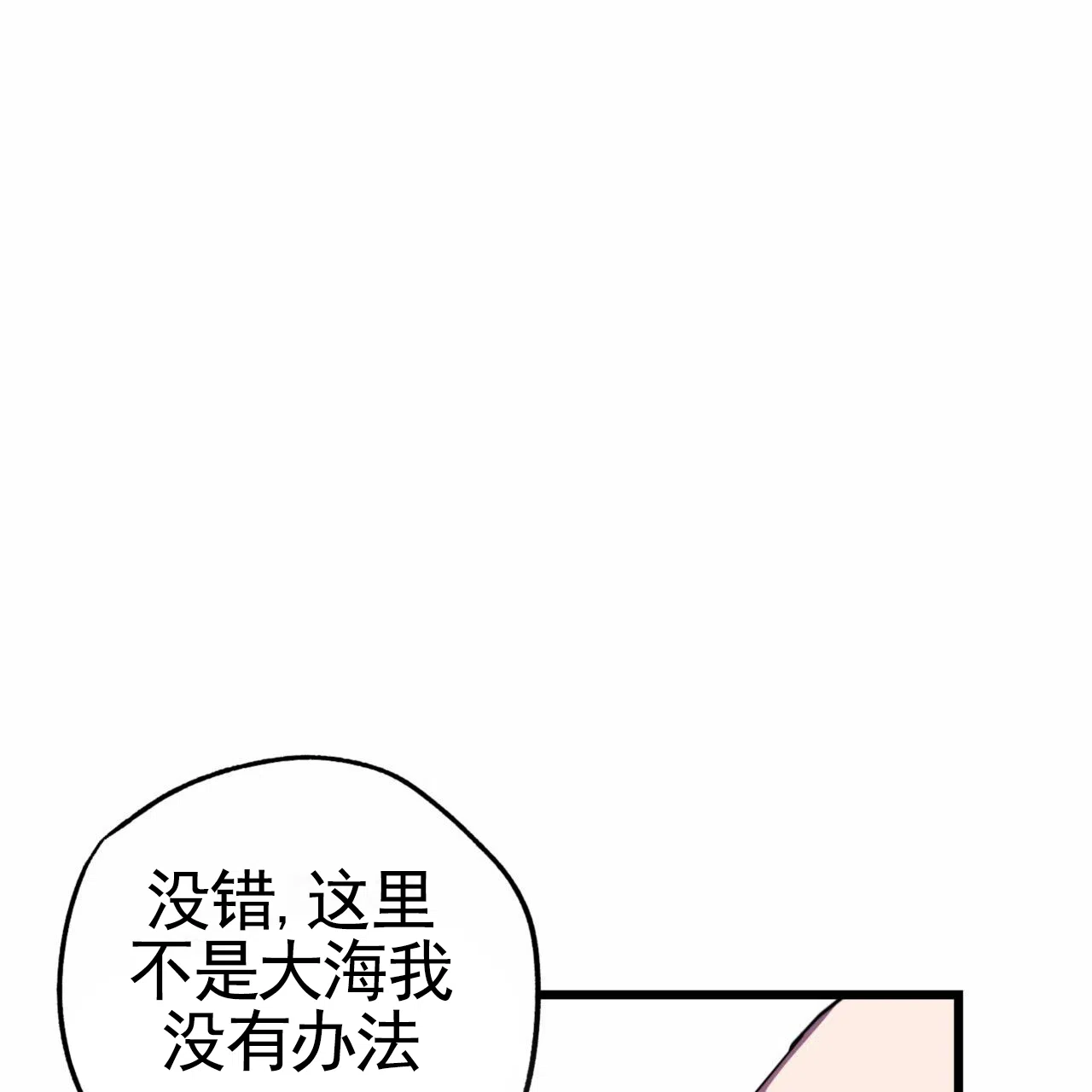 《多人成行》第25话 第27页