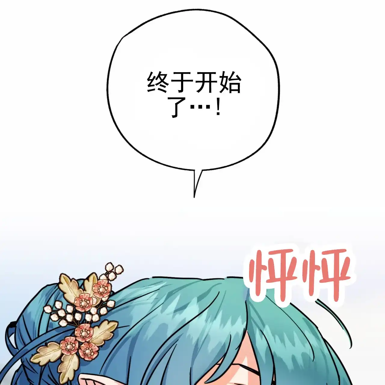 《多人成行》第3话 第32页