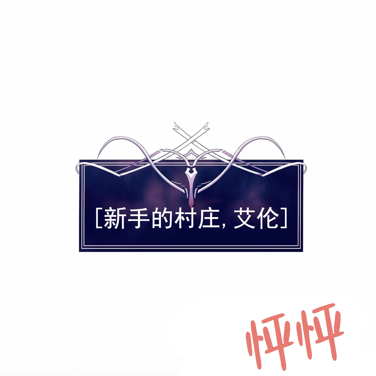 《多人成行》第3话 第29页