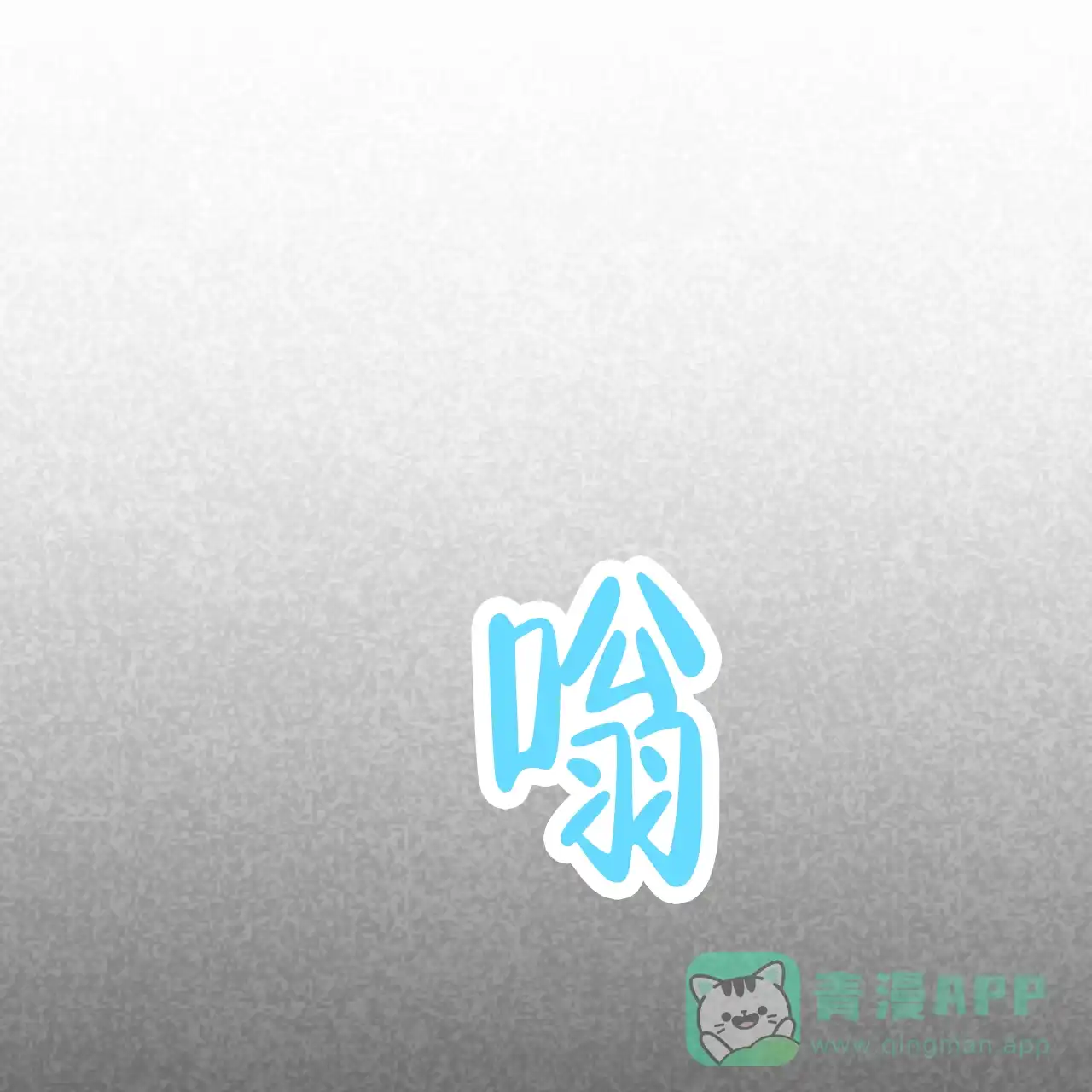 《多人成行》第3话 第1页