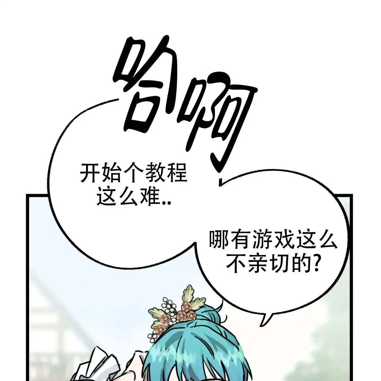 《多人成行》第4话 第20页