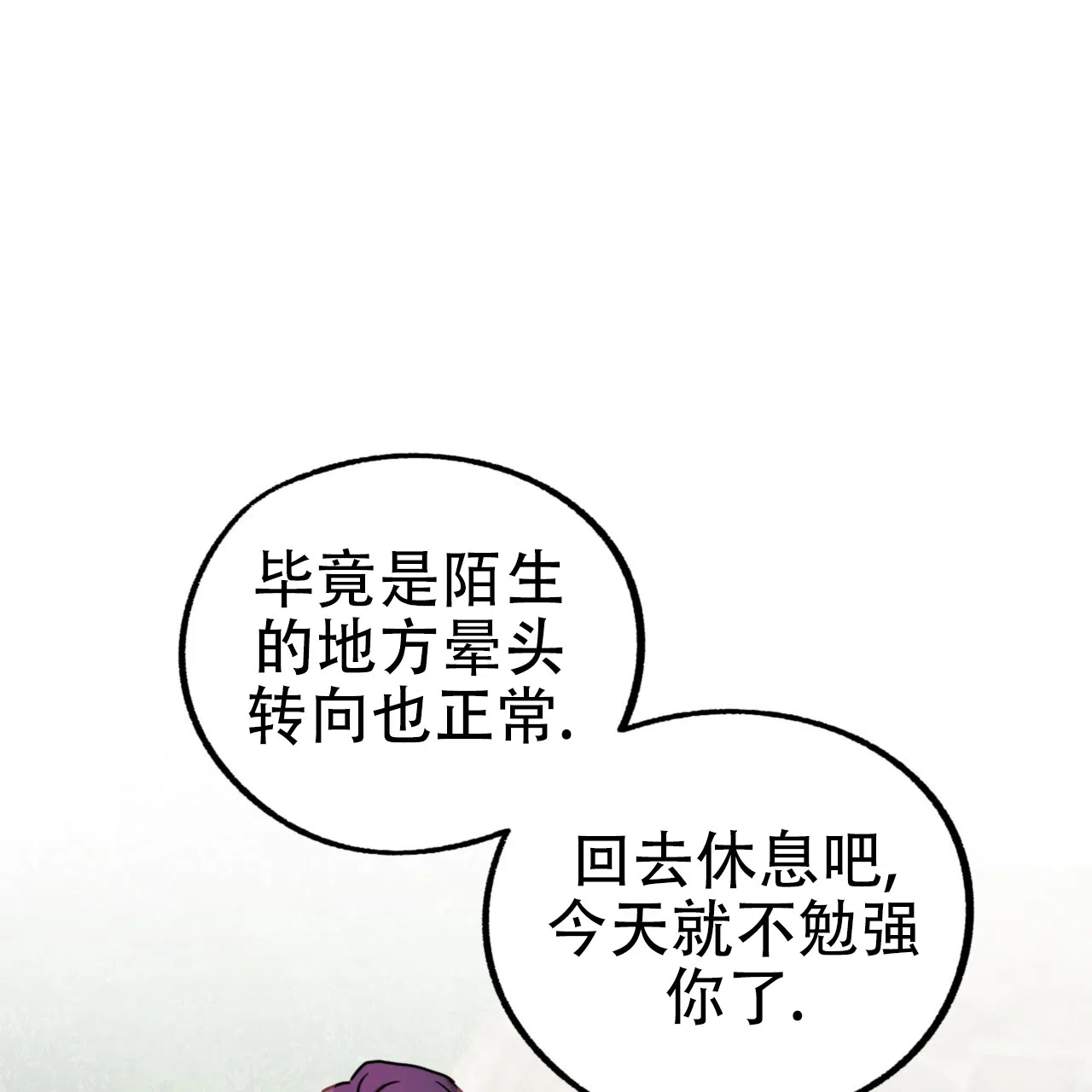 《多人成行》第4话 第32页