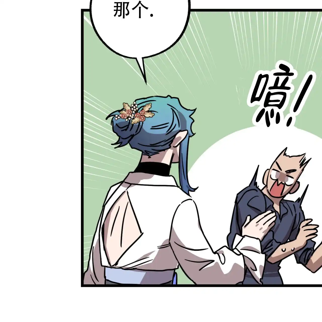 《多人成行》第4话 第8页