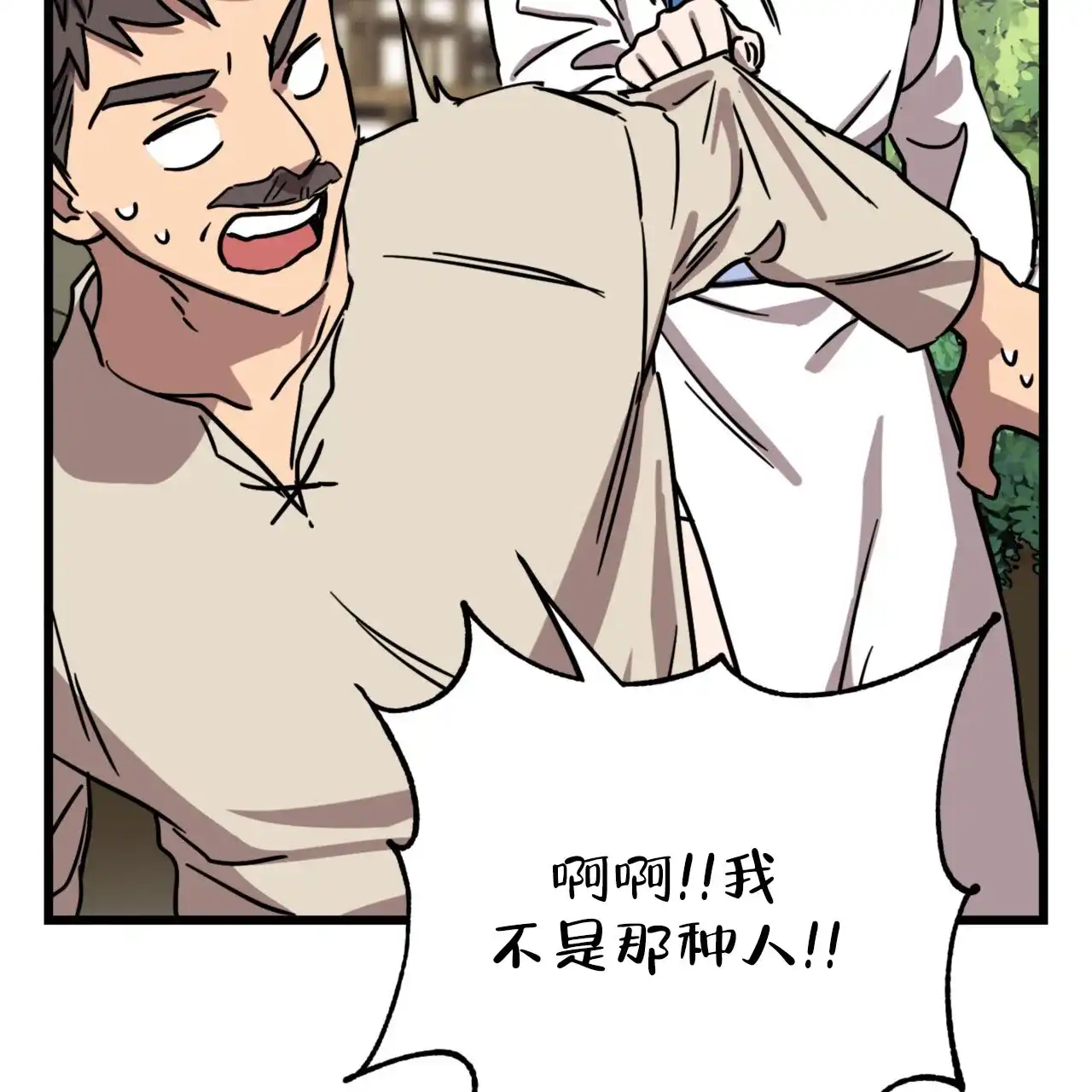 《多人成行》第4话 第14页
