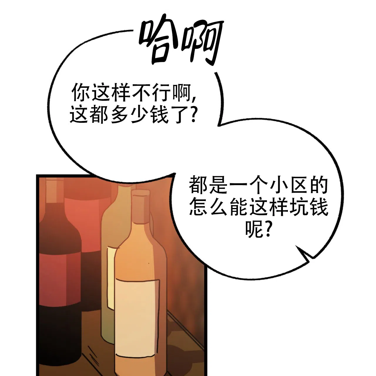 《多人成行》第6话 第22页