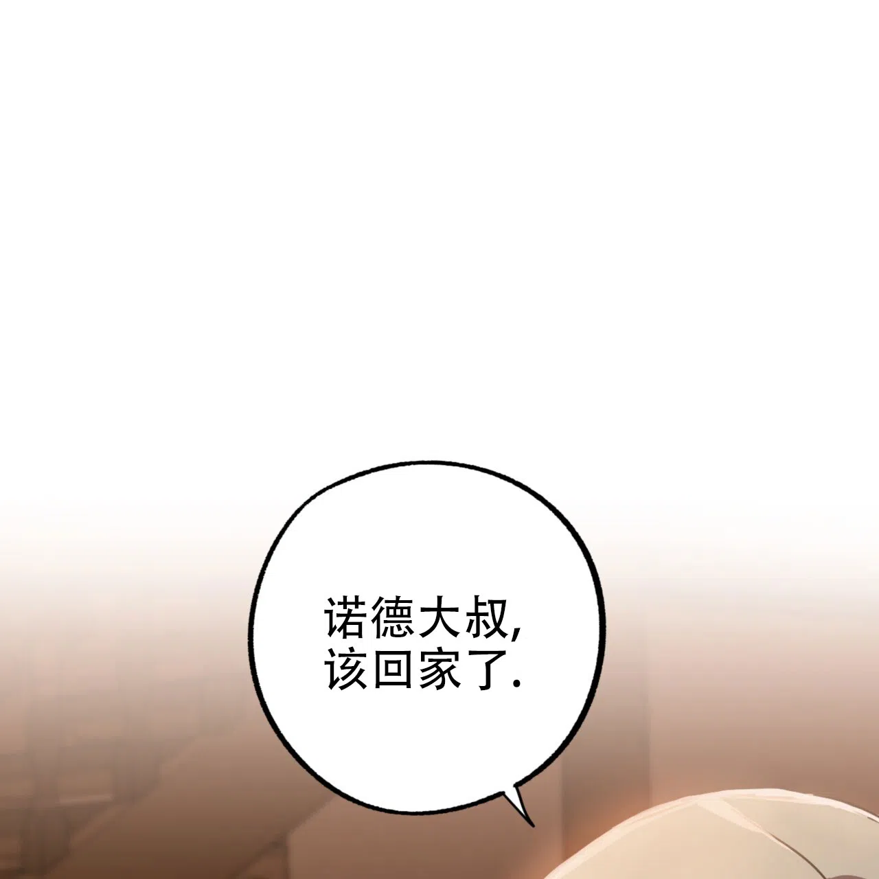 《多人成行》第6话 第19页