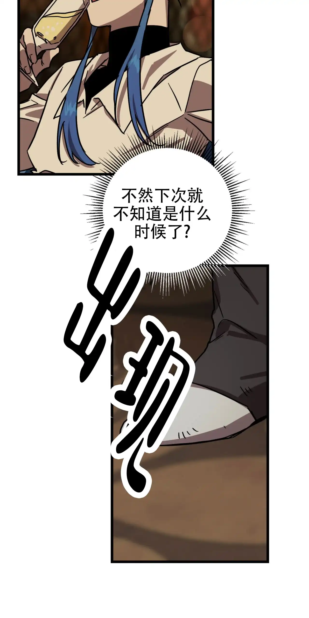 《多人成行》第6话 第17页