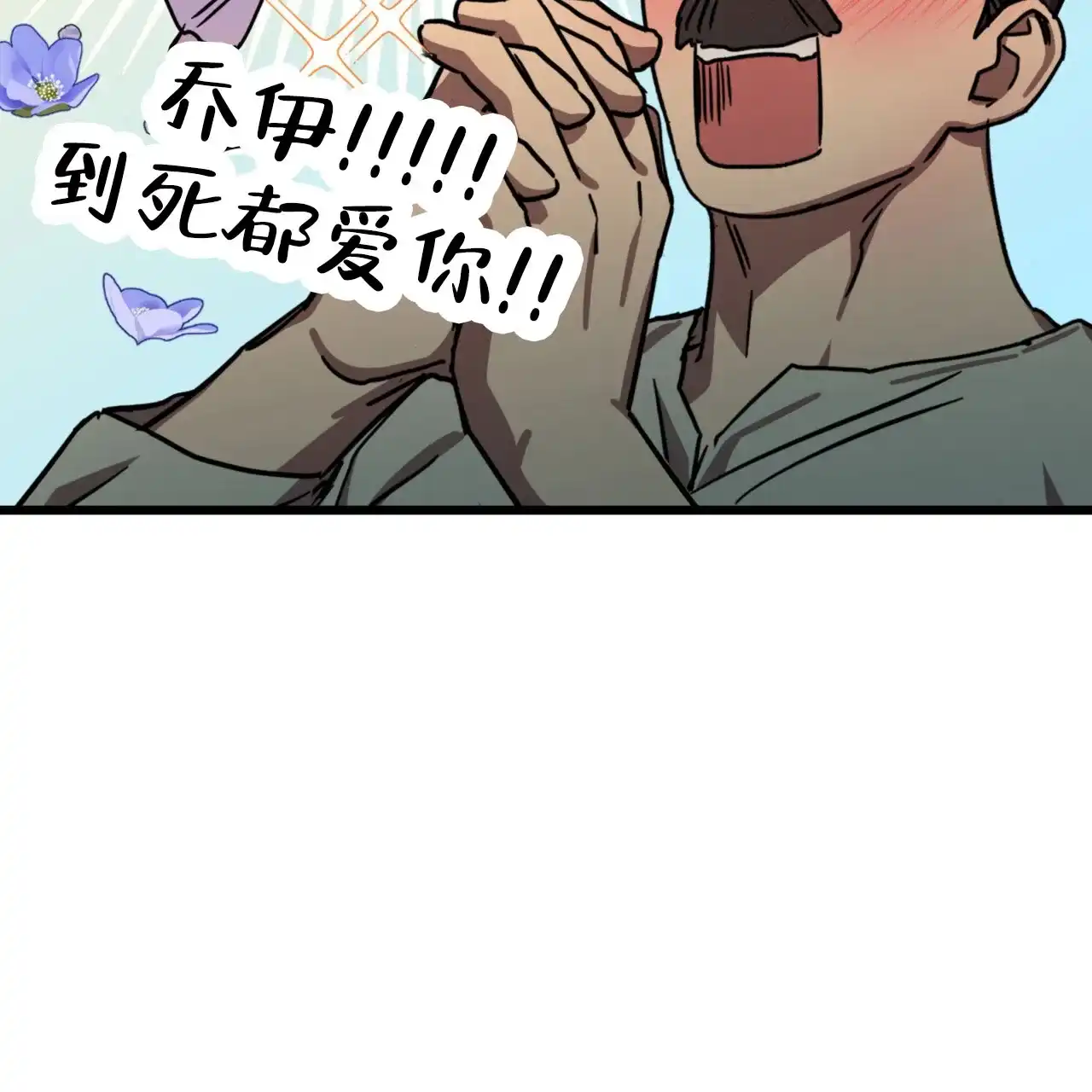 《多人成行》第6话 第2页