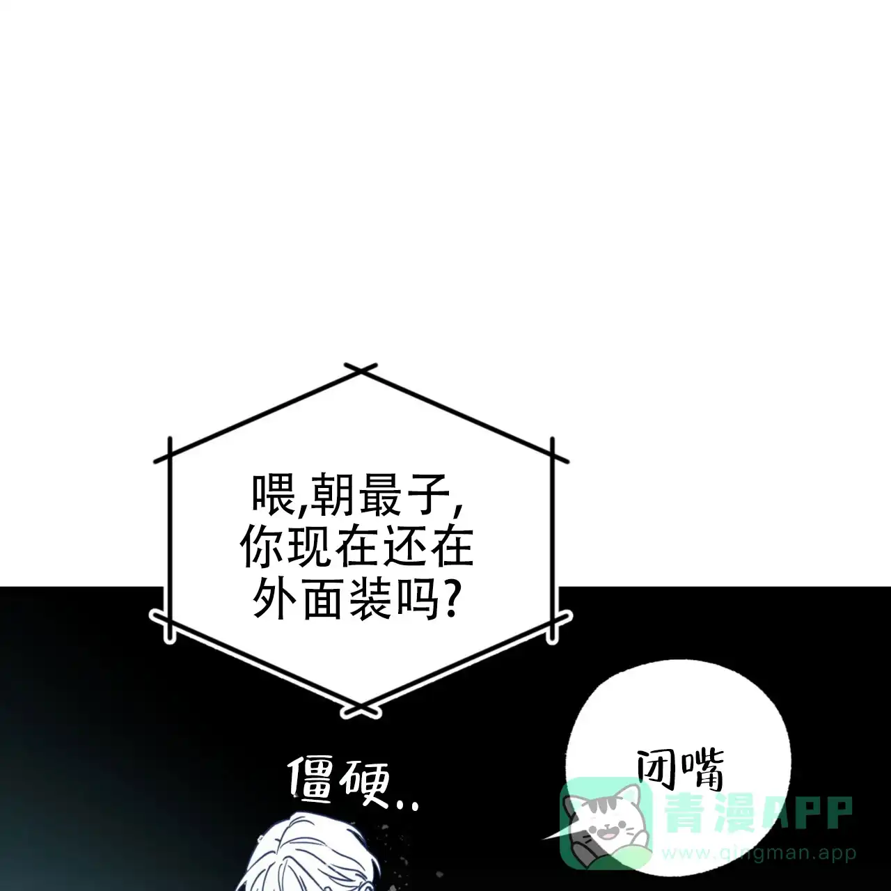 《多人成行》第7话 第6页