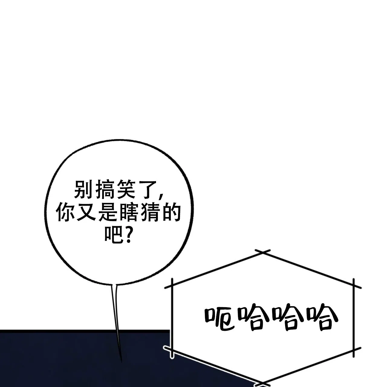 《多人成行》第7话 第14页