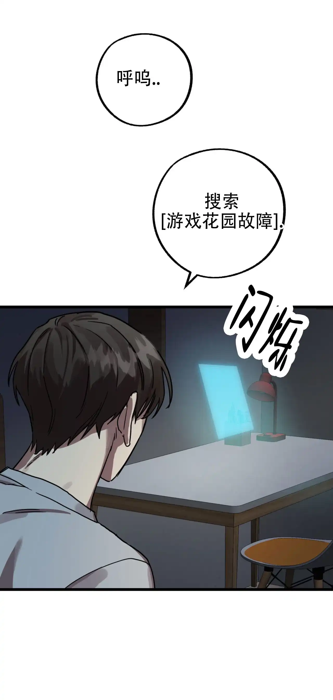 《多人成行》第7话 第34页