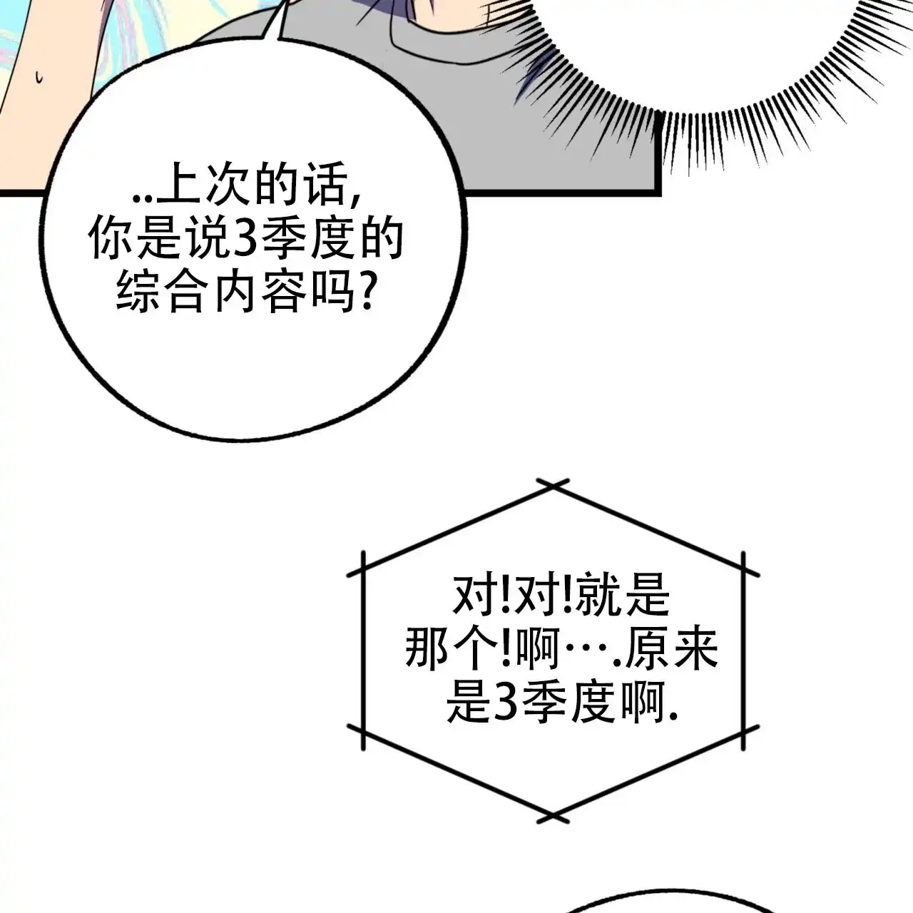 《多人成行》第8话 第29页