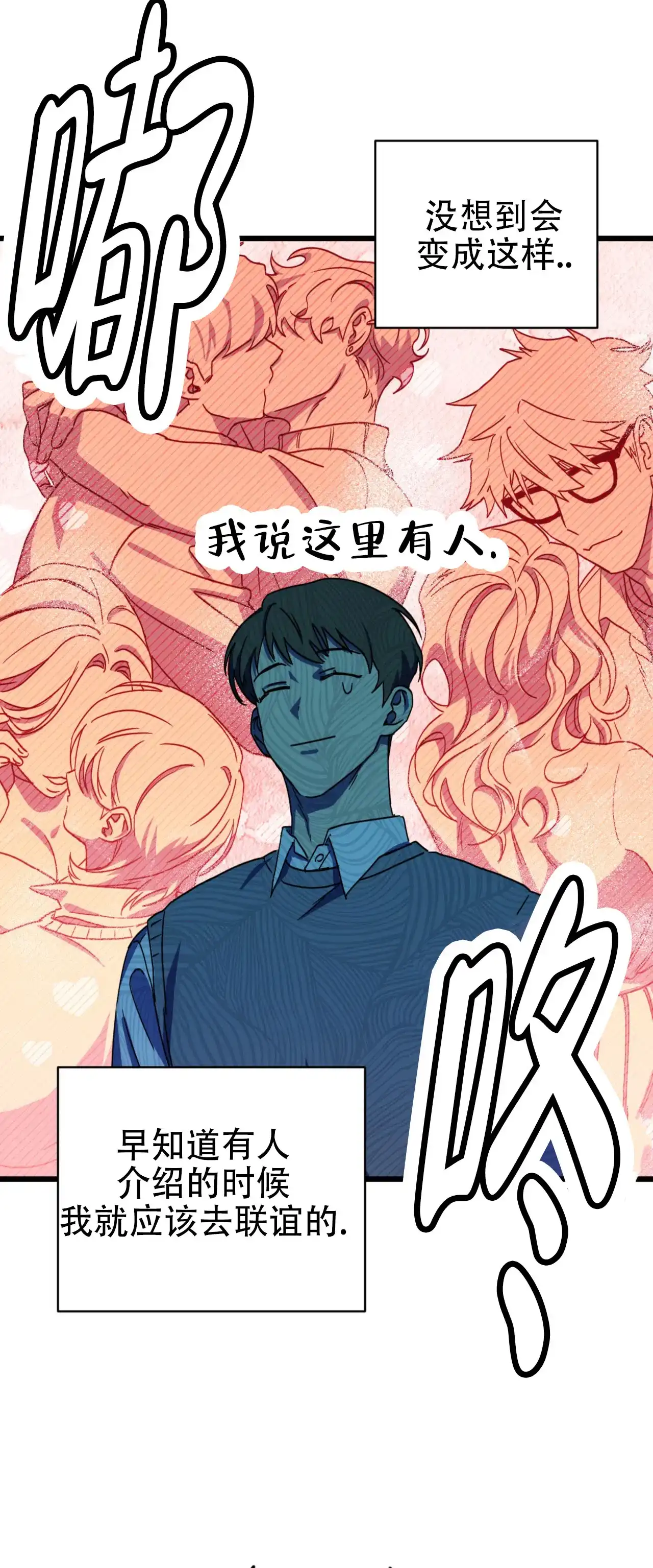 《多人成行》第8话 第4页