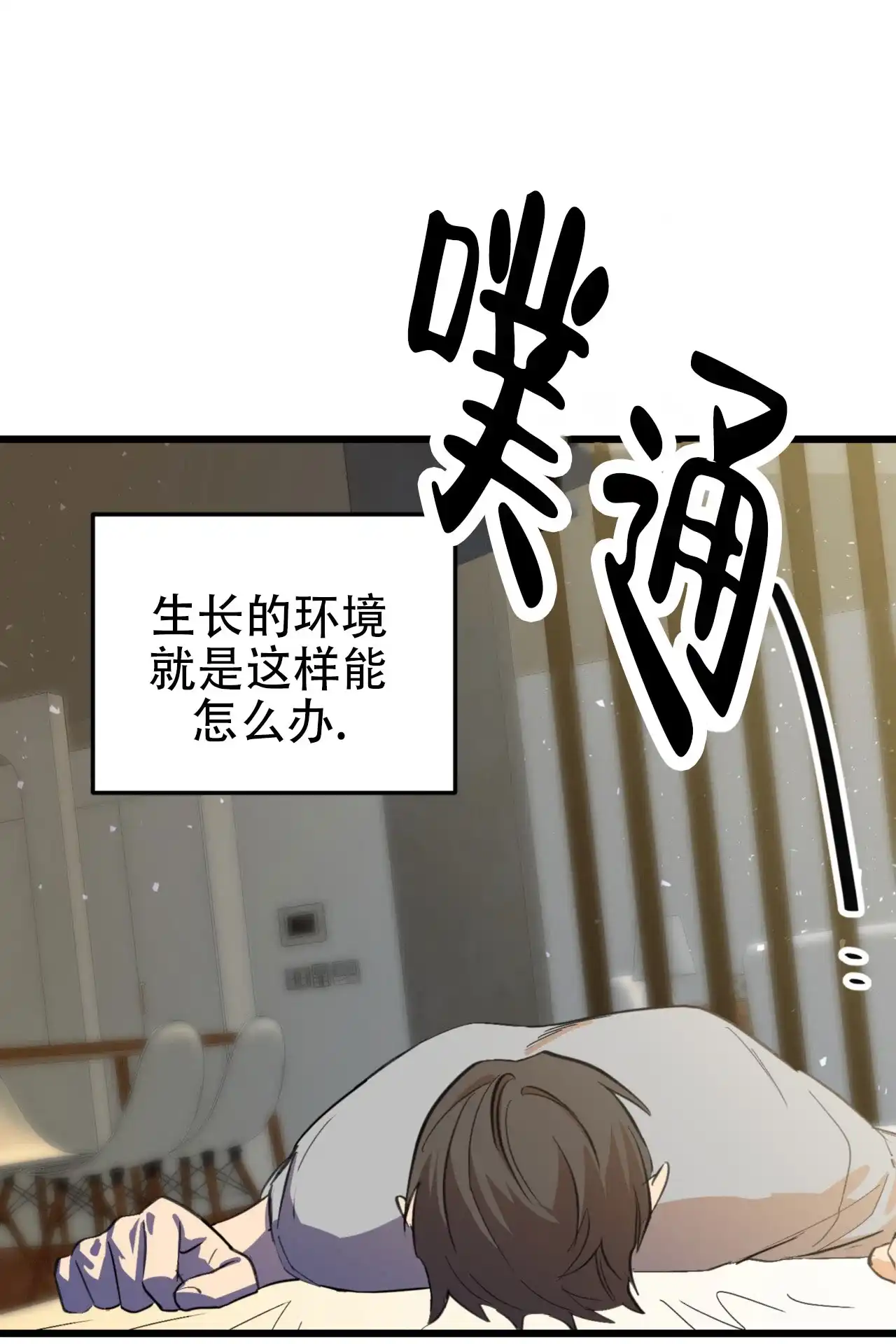 《多人成行》第8话 第37页