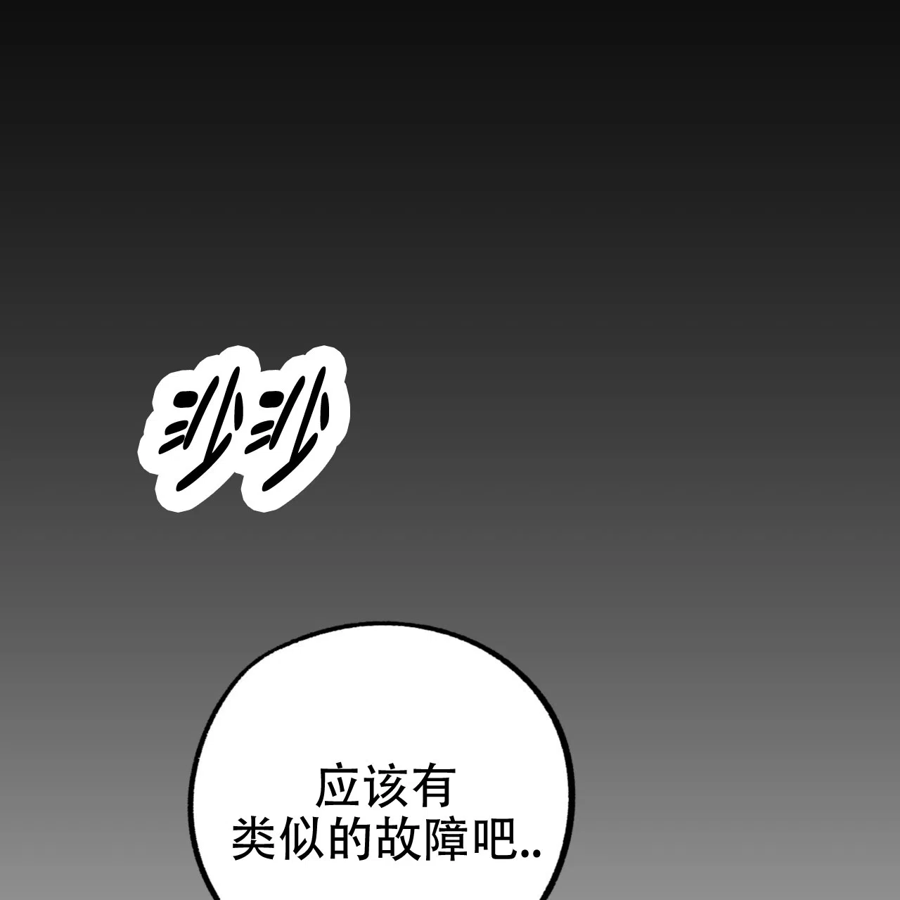 《多人成行》第8话 第19页