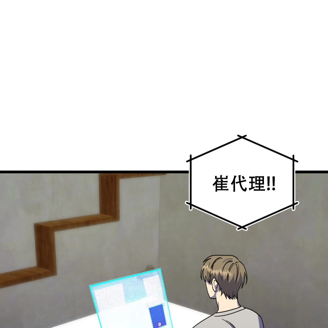 《多人成行》第8话 第24页