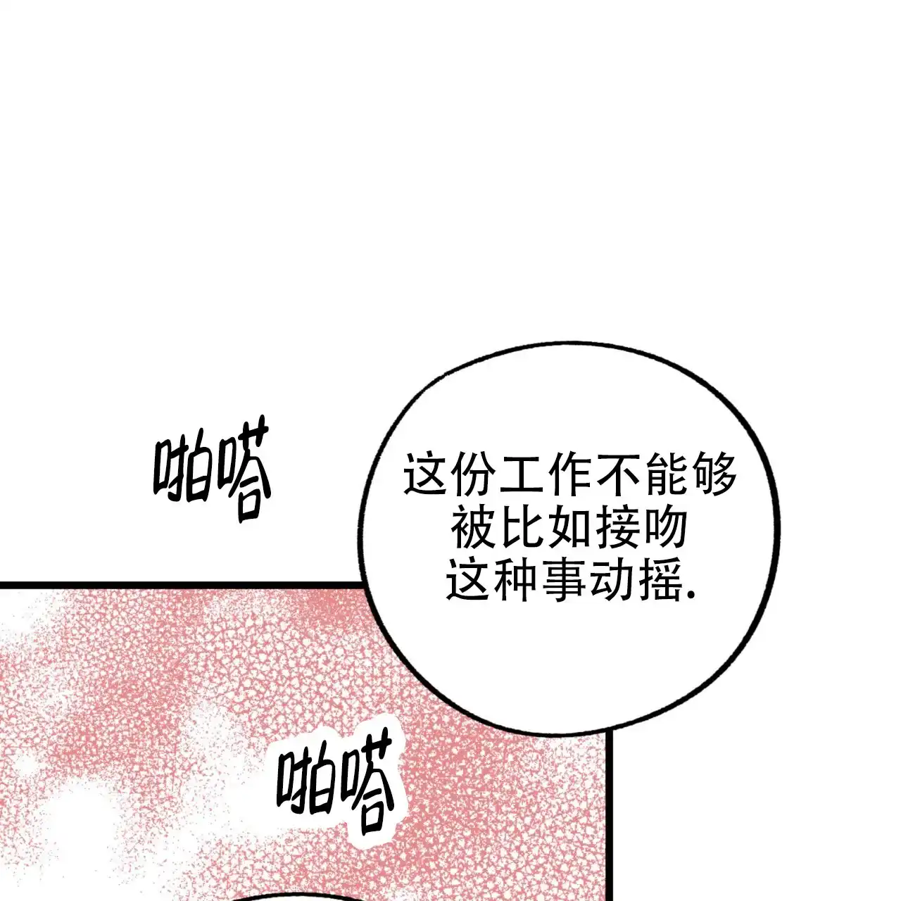 《多人成行》第9话 第15页