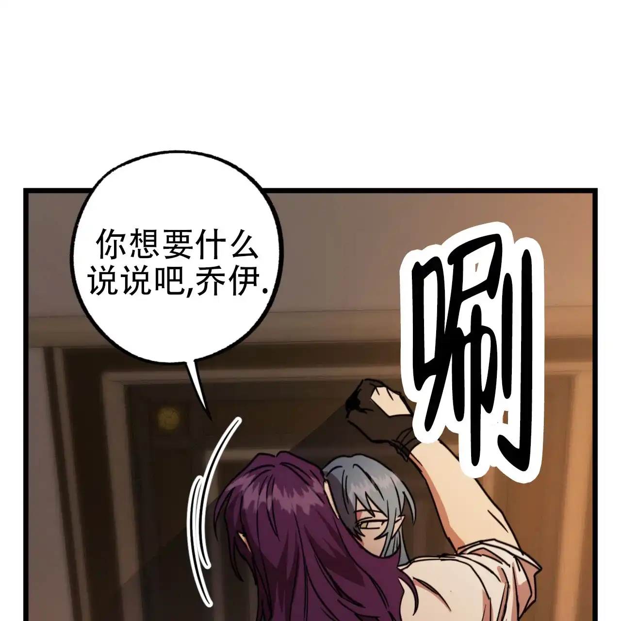 《多人成行》第9话 第25页