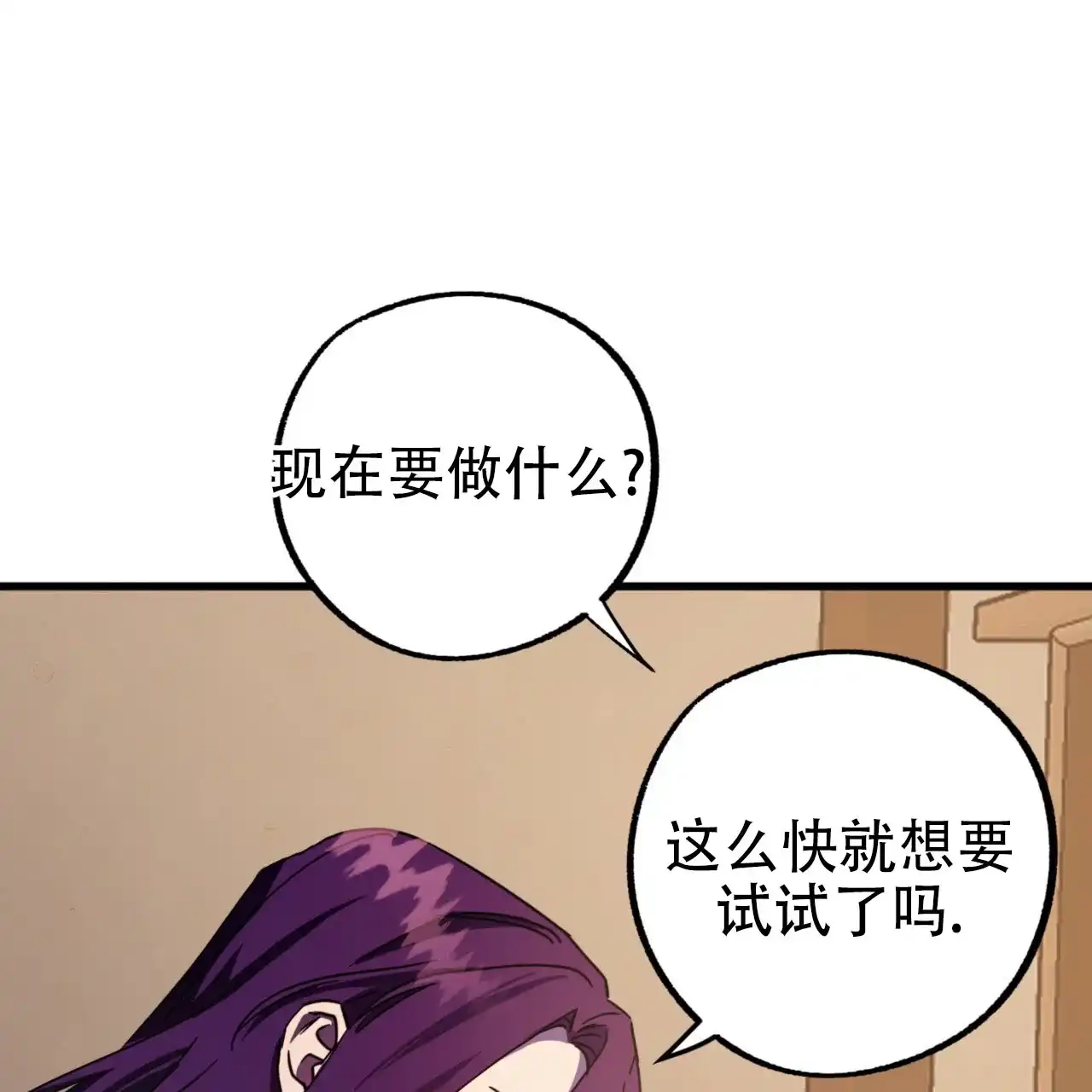 《多人成行》第9话 第22页