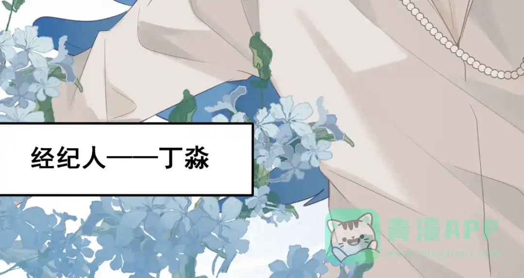 《堕天使 》【1】天使降临 第21页