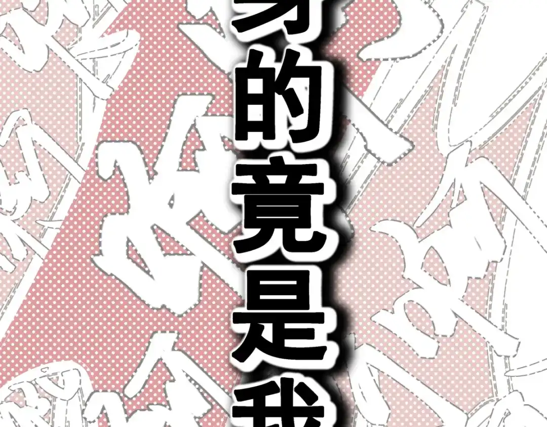 《堕天使 》【1】天使降临 第143页