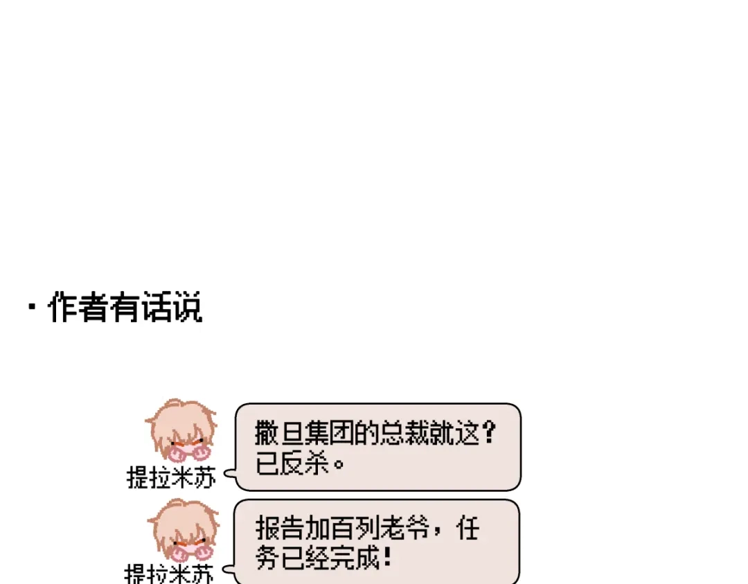 《堕天使 》【1】天使降临 第147页