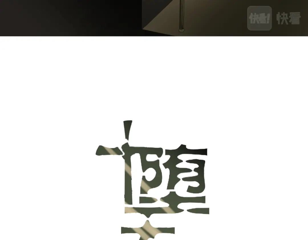 《堕天使 》【2】恶魔领域 第12页