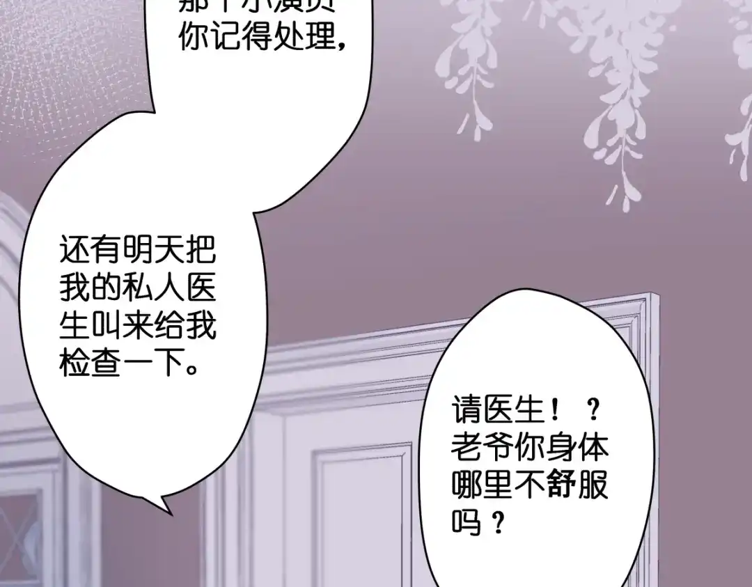 《堕天使 》【3】倒吊天使 第5页