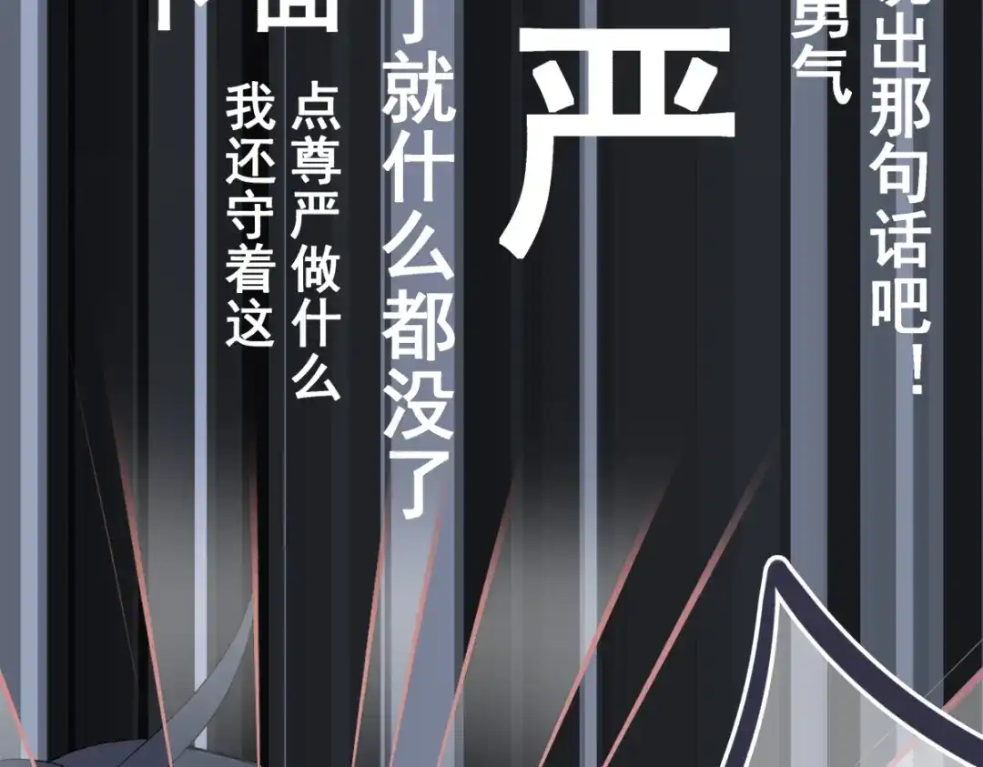 《堕天使 》【3】倒吊天使 第74页