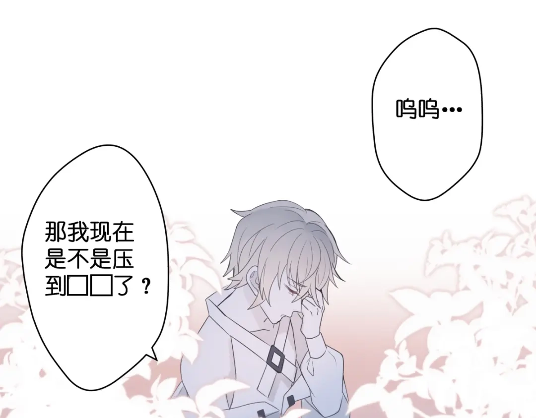 《堕天使 》【3】倒吊天使 第85页