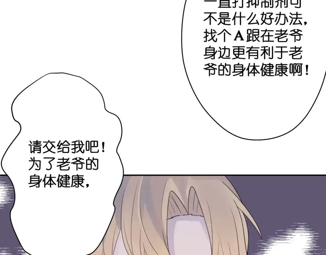 《堕天使 》【4】染上颜色 第69页