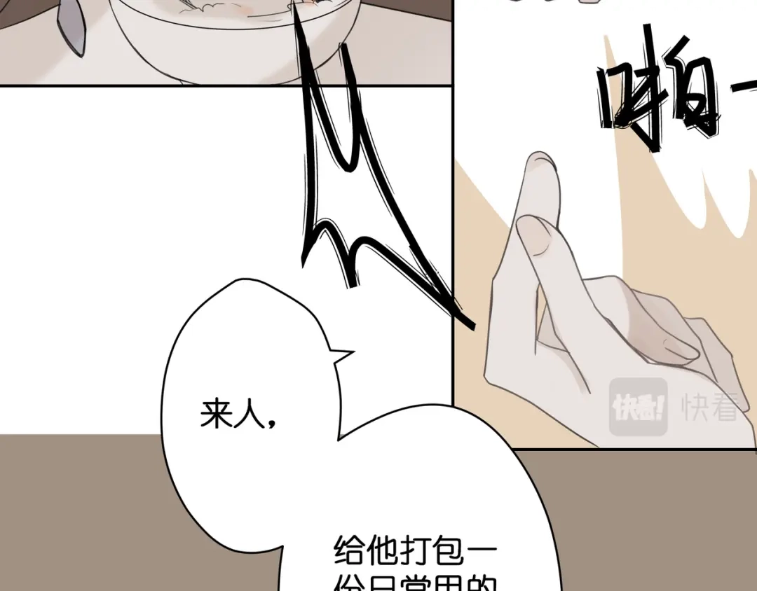 《堕天使 》【4】染上颜色 第43页