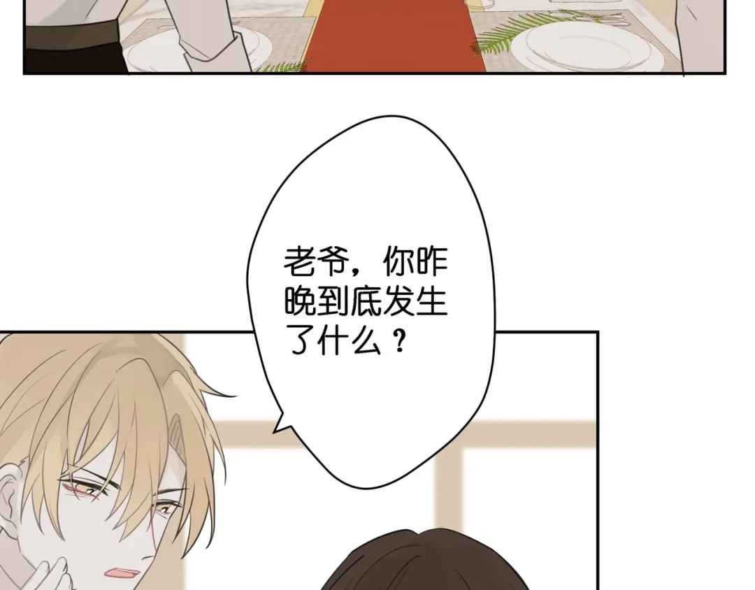 《堕天使 》【4】染上颜色 第20页
