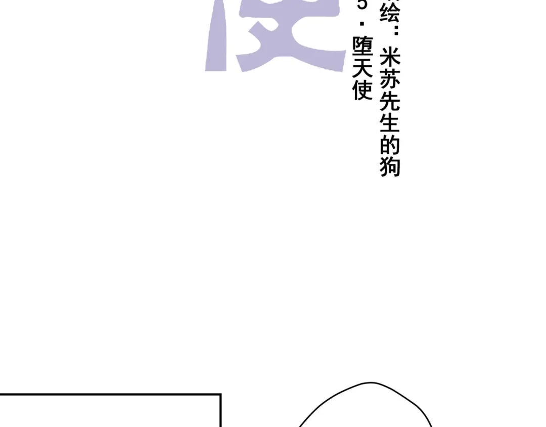《堕天使 》【5】堕天使 第13页