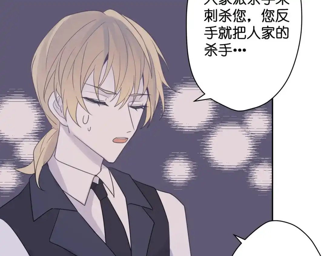 《堕天使 》【6】自入枷锁 第32页
