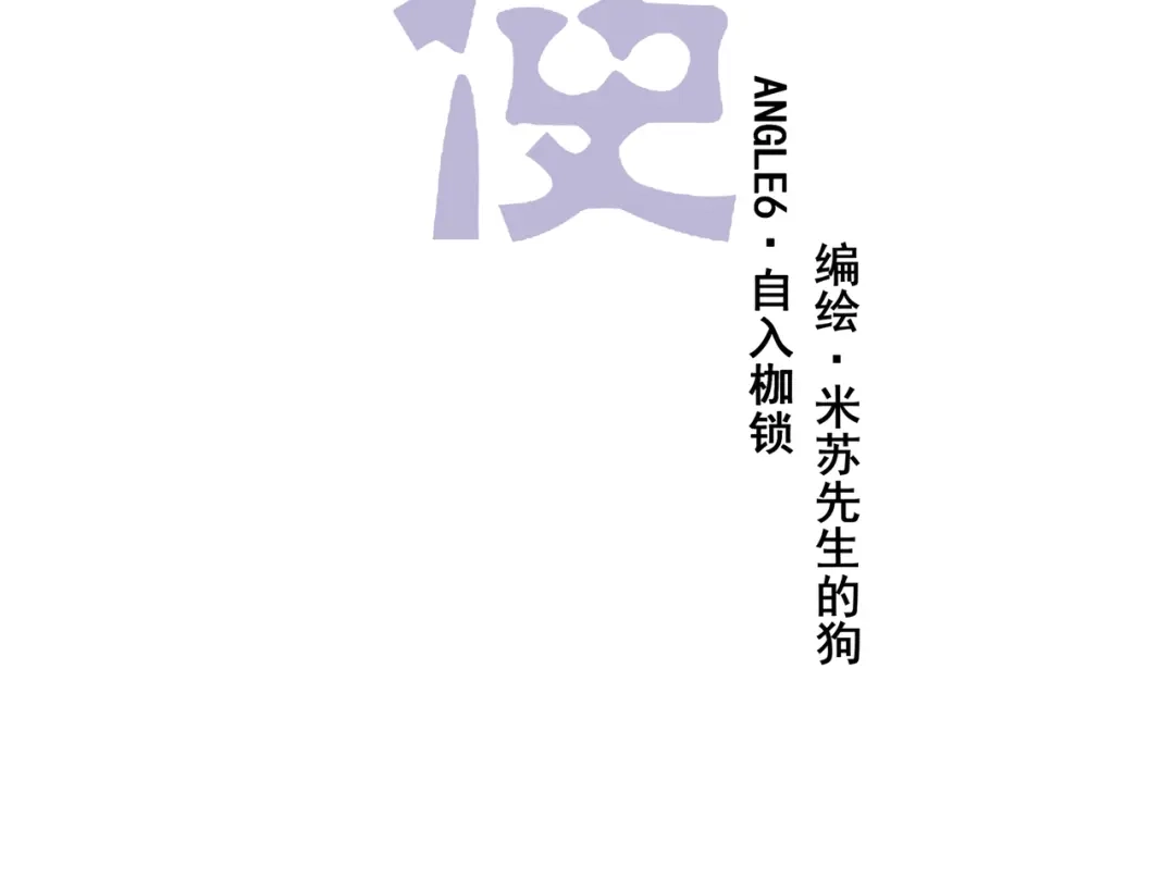 《堕天使 》【6】自入枷锁 第17页