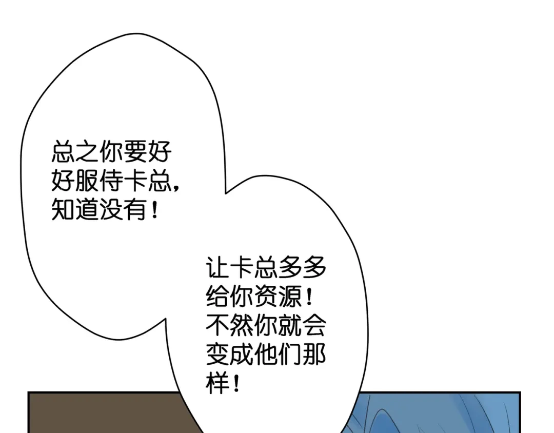 《堕天使 》【6】自入枷锁 第75页
